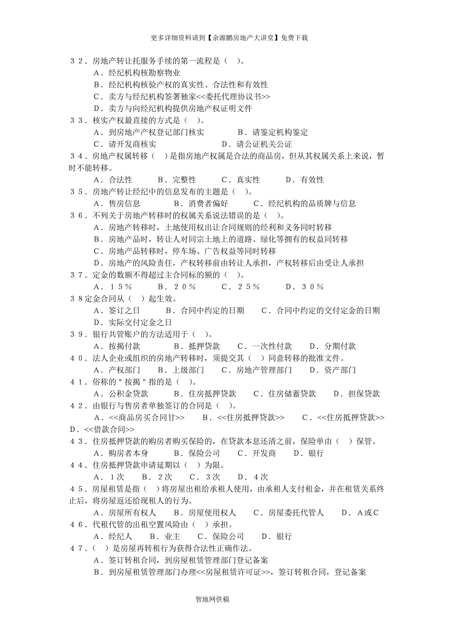 房地产经纪人培训考试习题及答案_第3页