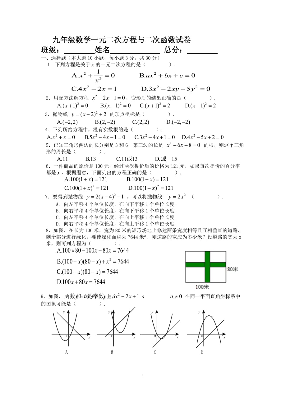 九年级数学一元二次方程与二次函数试卷(有答案)-_第1页