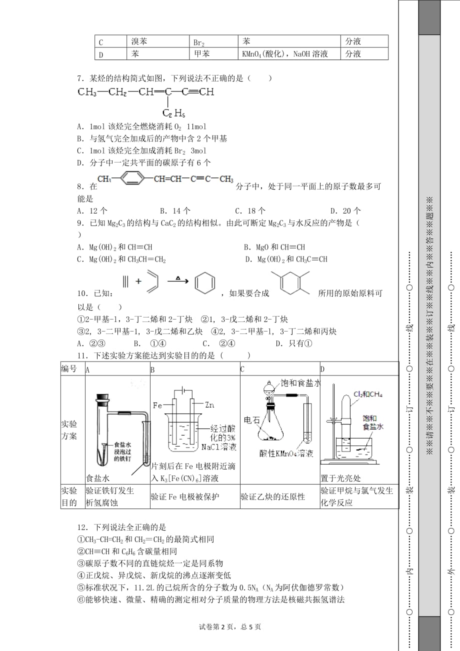 炔烃练习题(带标准答案)_第2页