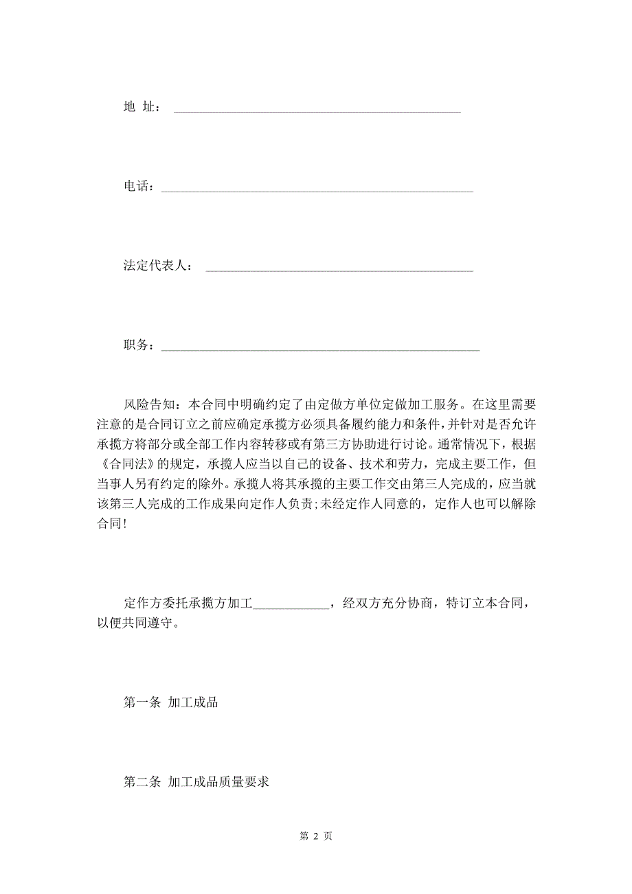 2020年最新工业产品加工定作合同范本【标准版】_第3页