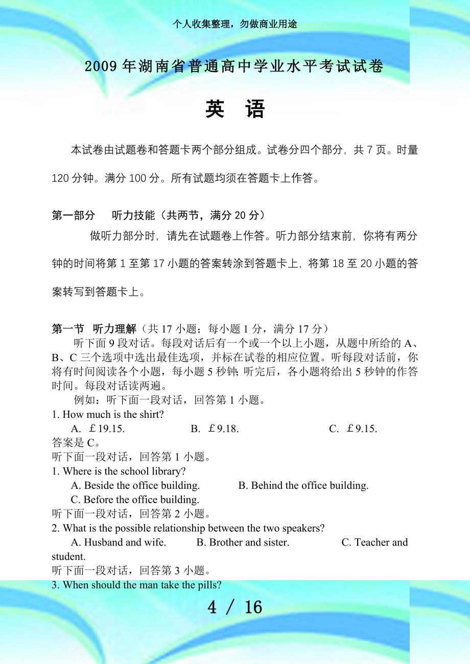 湖南普通高中学业水平测验英语试卷及答案_第4页