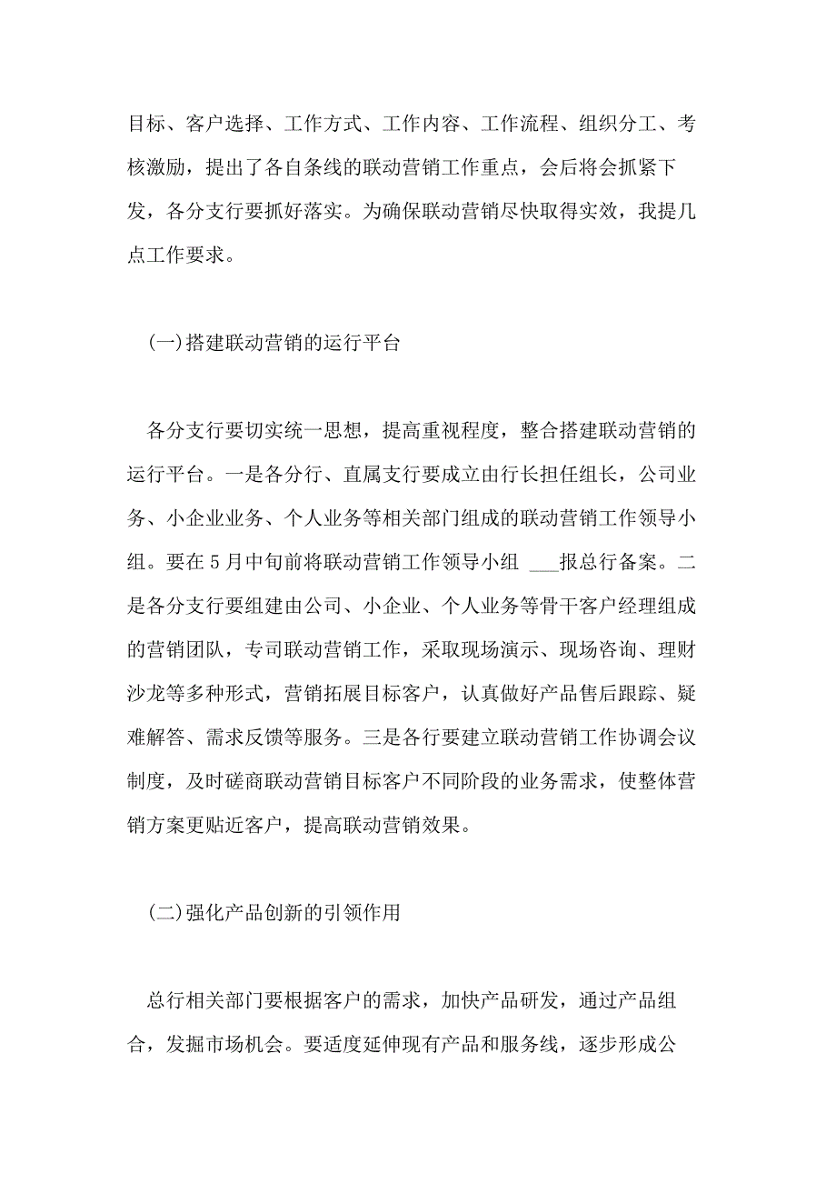 2020银行联动营销工作动员大会领导讲话稿_第4页