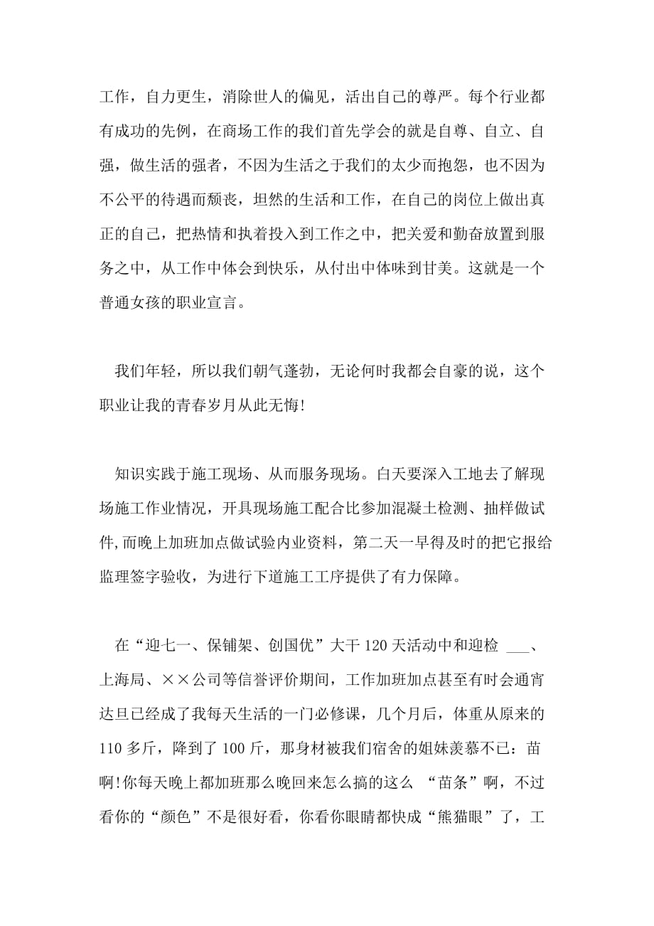 爱岗敬业的发言稿_第3页