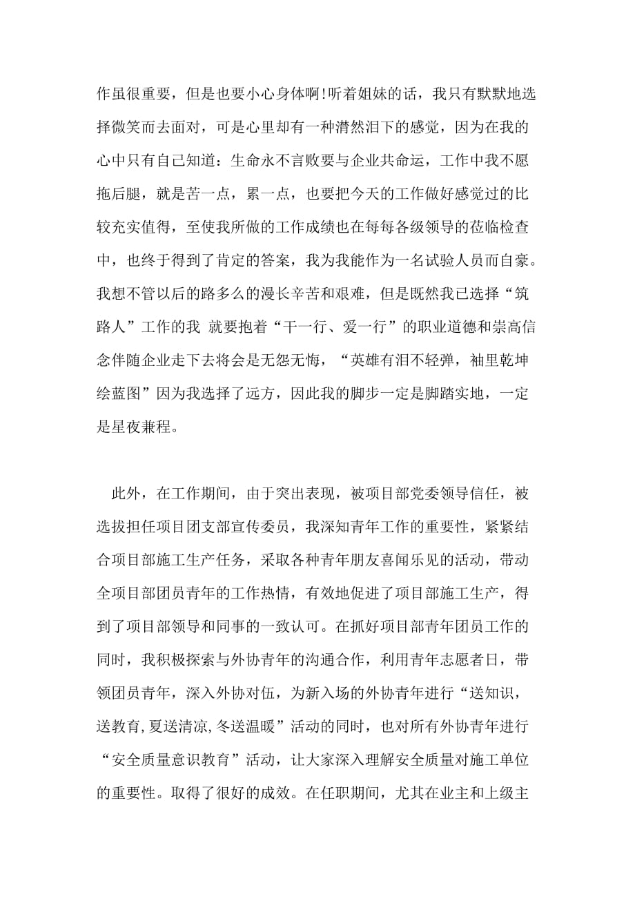 爱岗敬业的发言稿_第4页