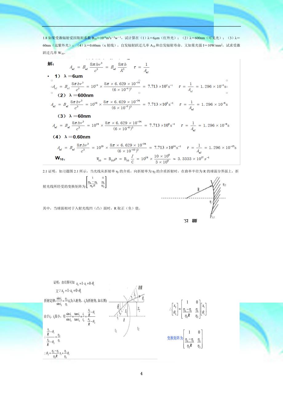 激光原理与专业技术习题_第4页