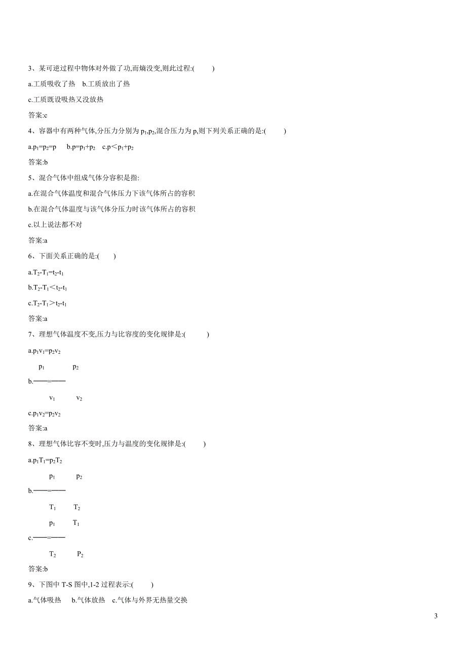 热工基础-考题和标准答案_第3页