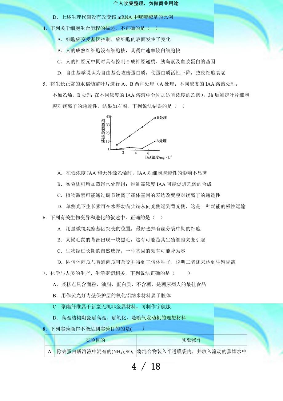 湖北届高三月第三次模拟测验(理综)_第4页