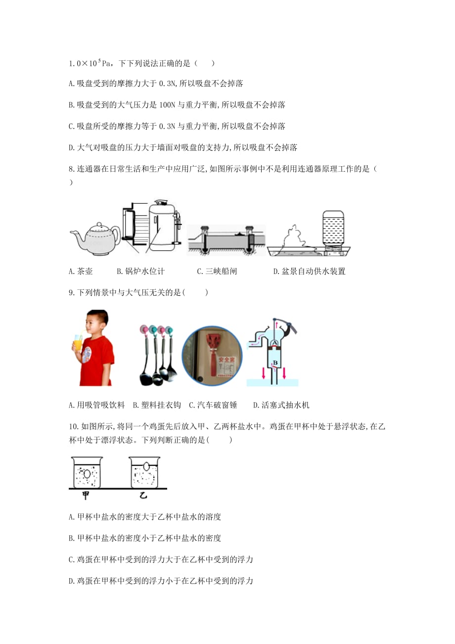 湖北省武汉市江岸区统考2016-2017学年八年级下期中物理试题(无标准答案)_第3页