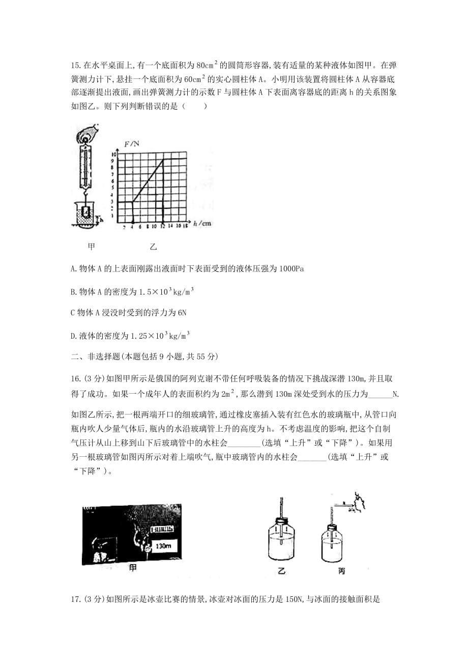 湖北省武汉市江岸区统考2016-2017学年八年级下期中物理试题(无标准答案)_第5页