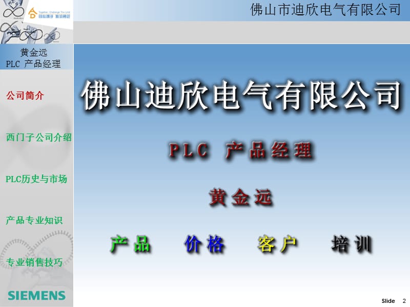 PLC可编程控制器系统讲义_第2页