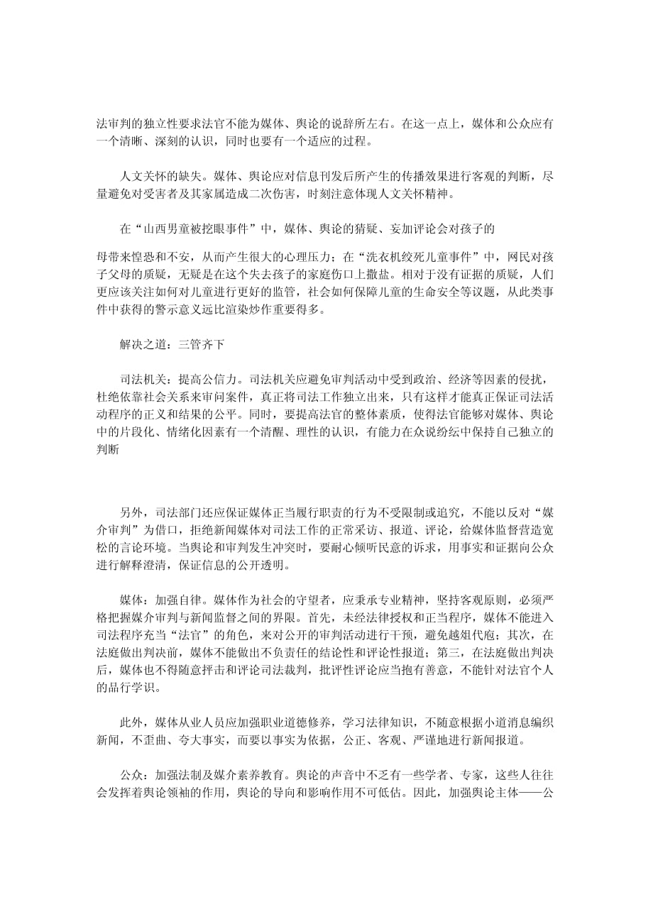 舆论审判与司法独立的博弈关系_第3页