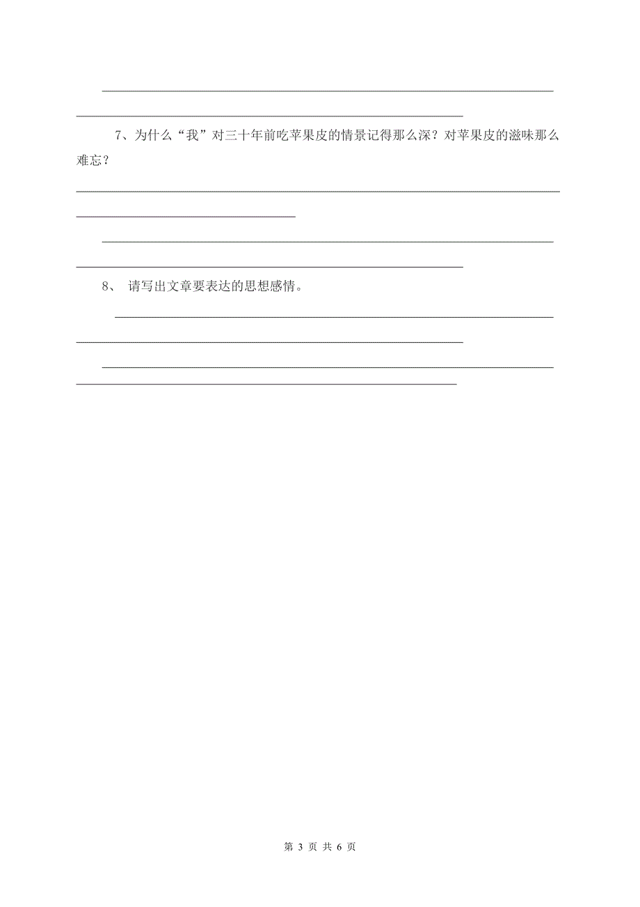 {实用}小学六年级语文阅读专项训练题_第3页