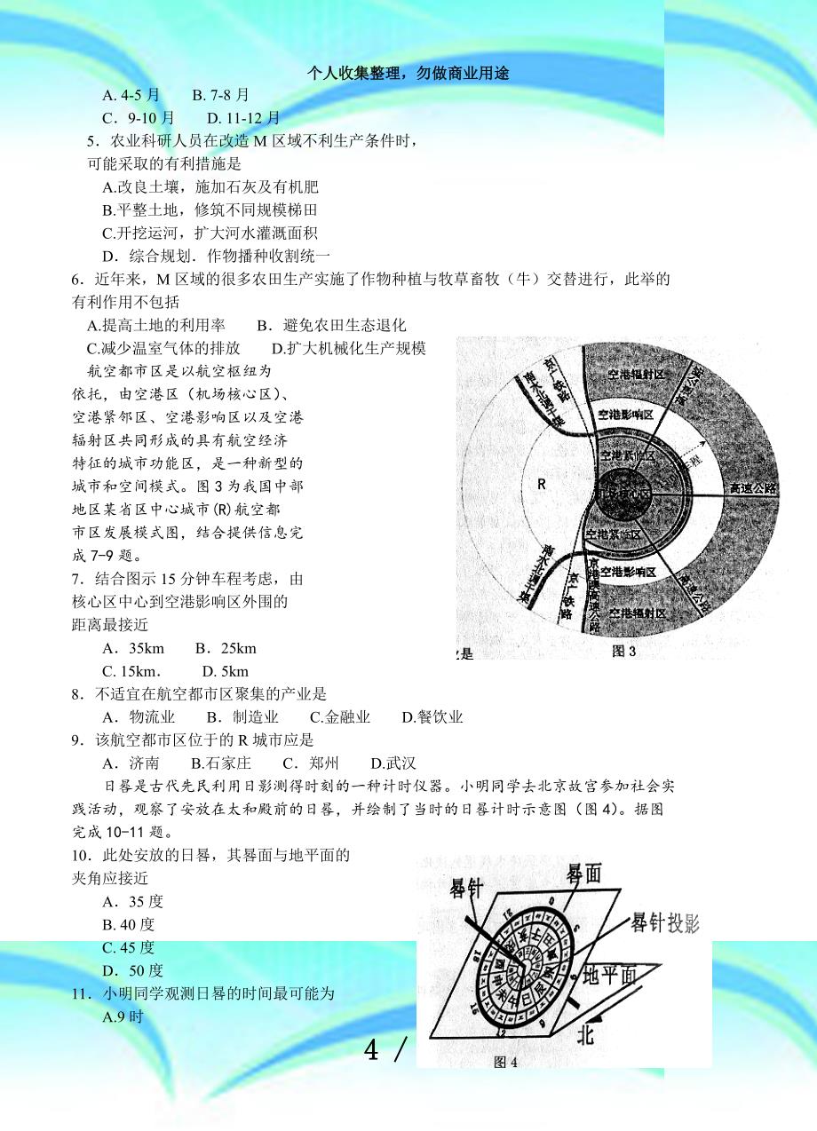 河北唐山市届高三第二次模拟测验文综试题_第4页