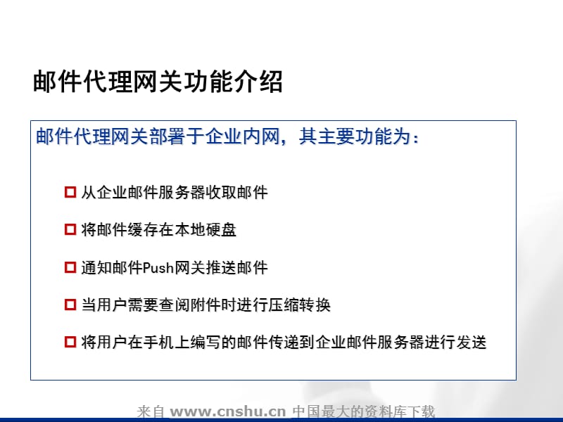 中国移动CEF管理知识方案_第3页