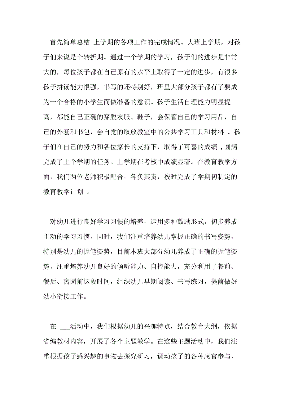 下学期家长会发言稿精选_第2页