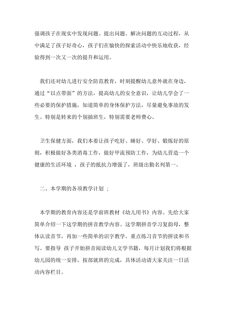 下学期家长会发言稿精选_第3页