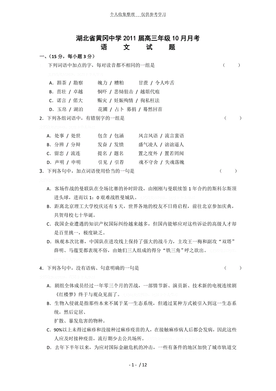 湖北2011高三10月月考语文_第1页