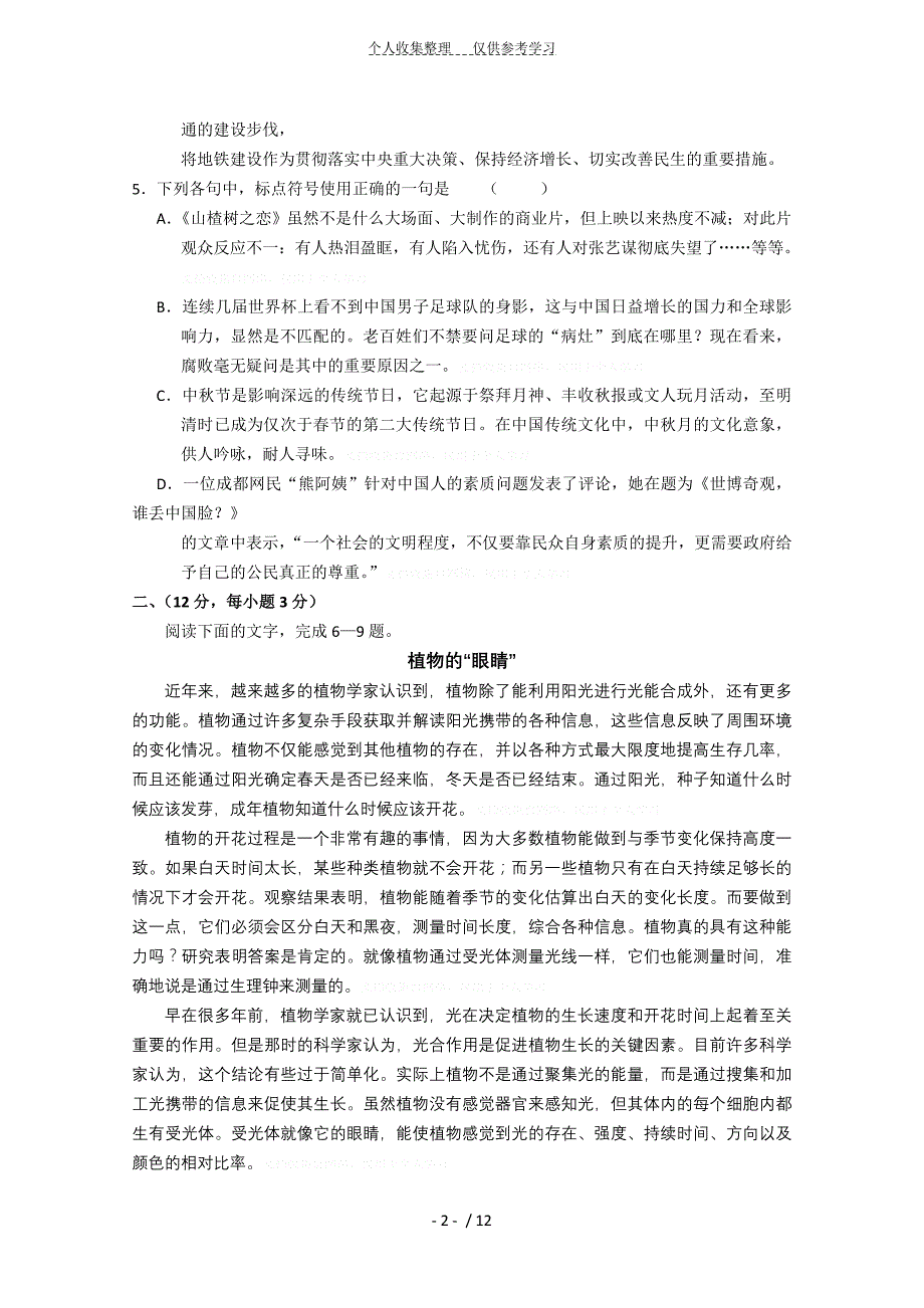 湖北2011高三10月月考语文_第2页