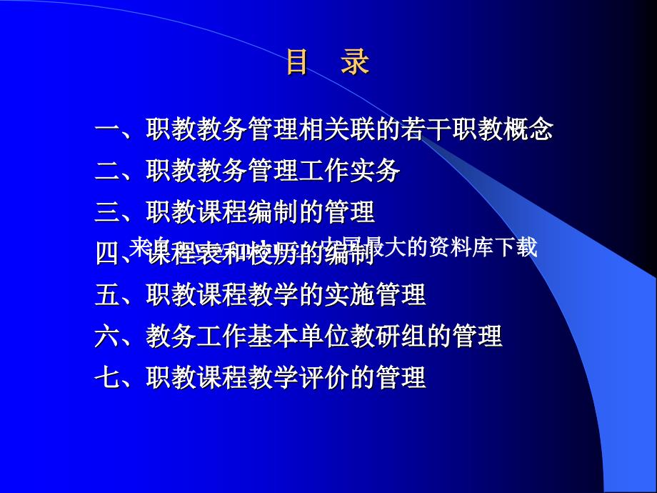 上海市职业教育教务管理实务_第2页