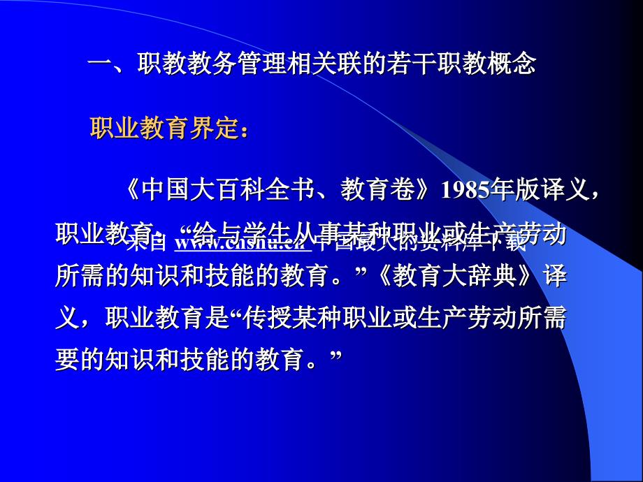 上海市职业教育教务管理实务_第3页