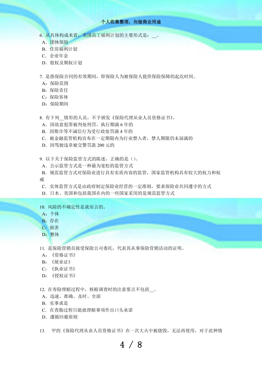 甘肃2016年上半年保险代理从业人员资格测验试题_第4页