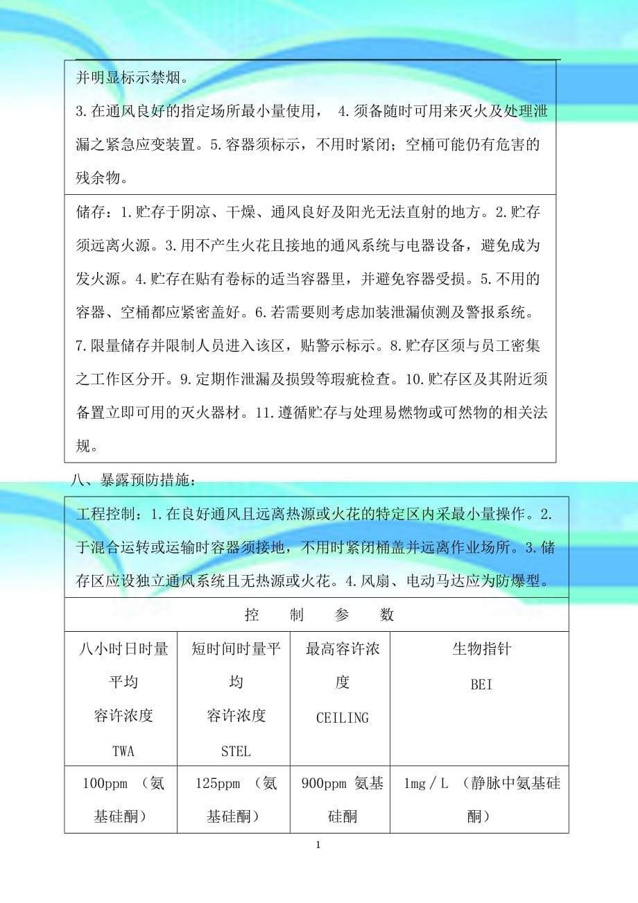 甲基硅油安全专业技术说明书_第5页