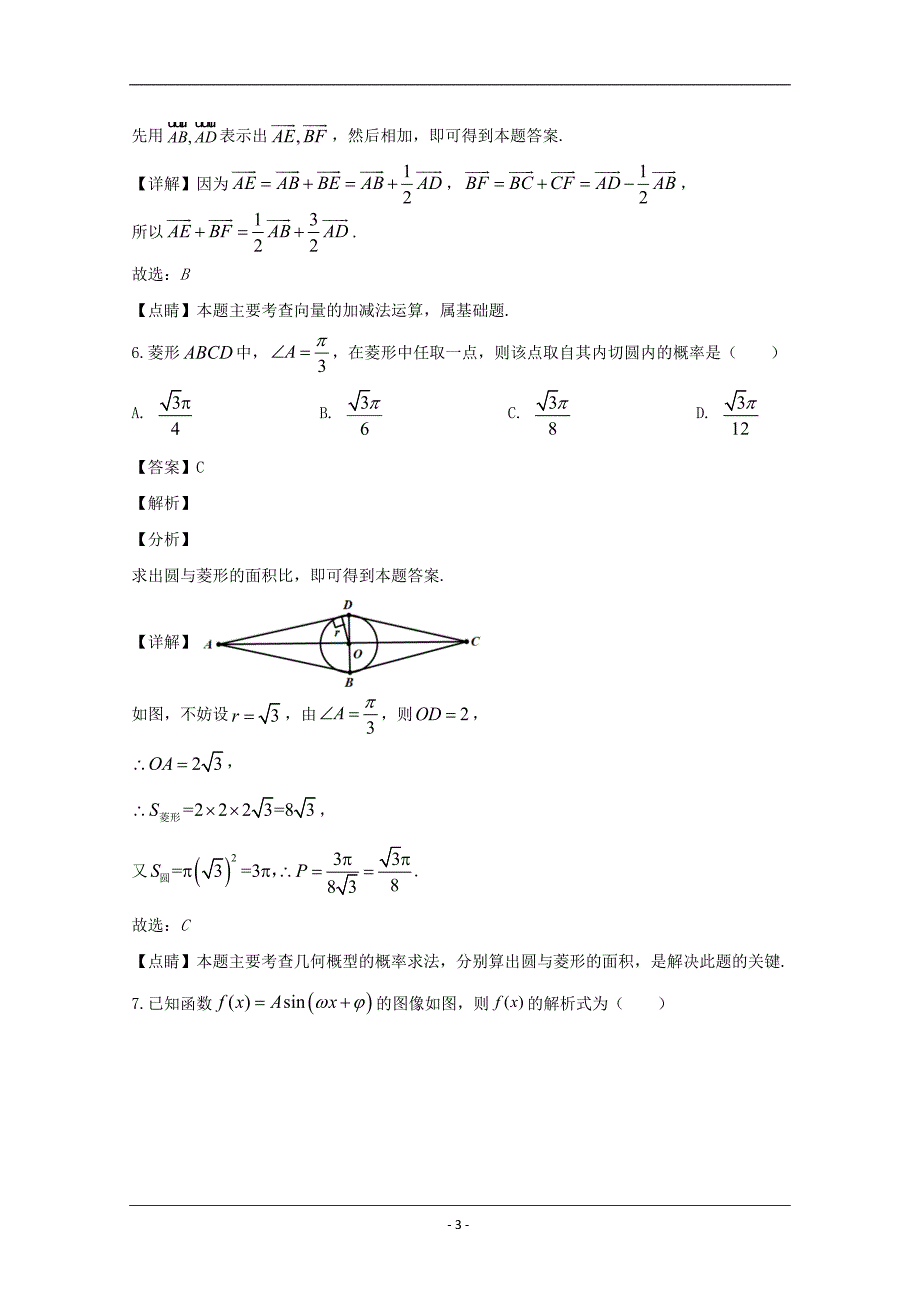 开卷教育联盟全国2020届高三模拟考试（三）数学文科试题 Word版含解析_第3页