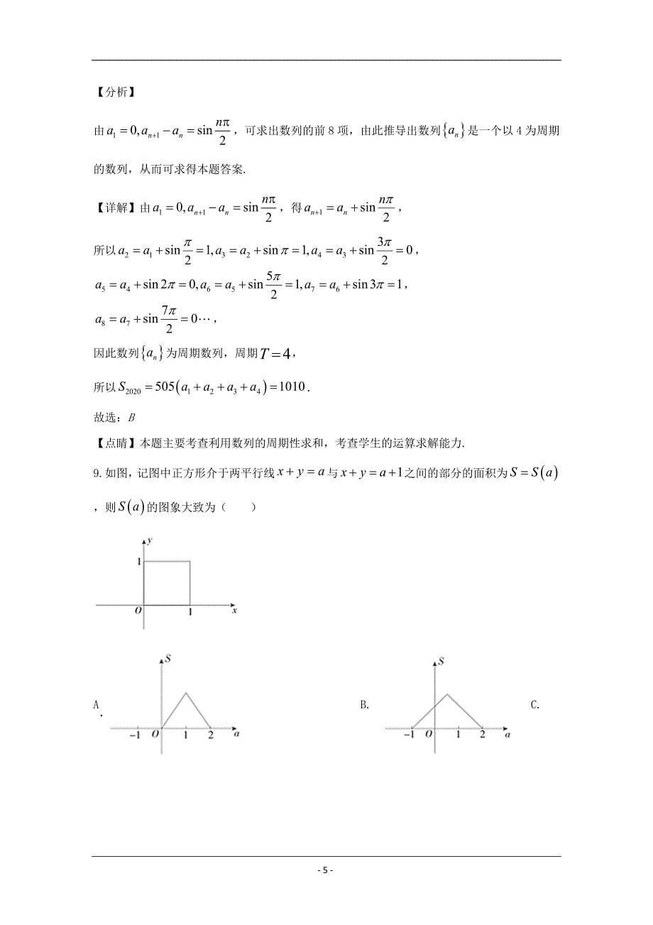 开卷教育联盟全国2020届高三模拟考试（三）数学文科试题 Word版含解析_第5页