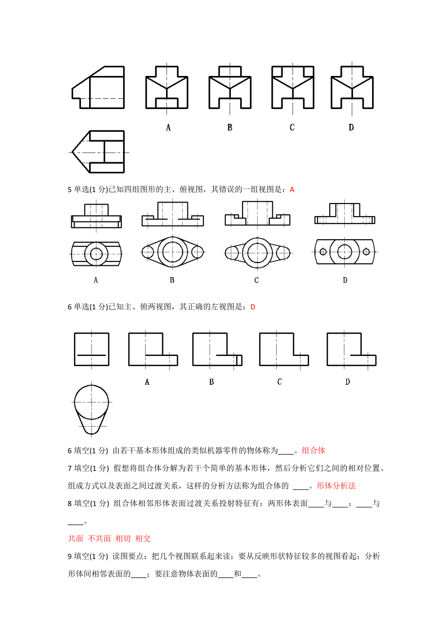 画法几何及机械制图试题及标准答案_第2页