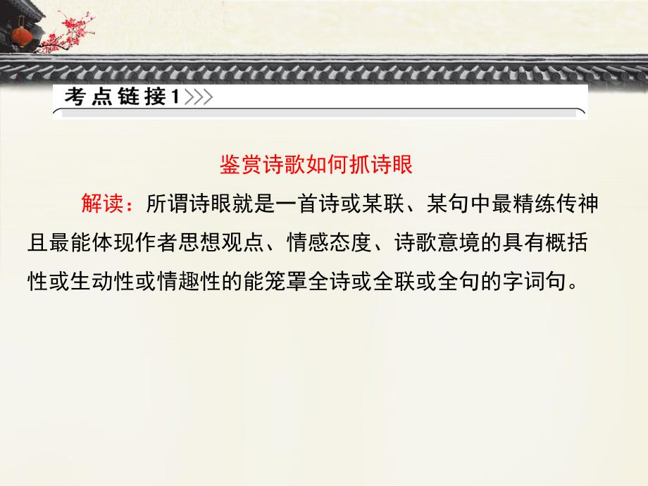 苏教版高中语文必修四-第3专题-《锦瑟》诗文简析课件_第4页