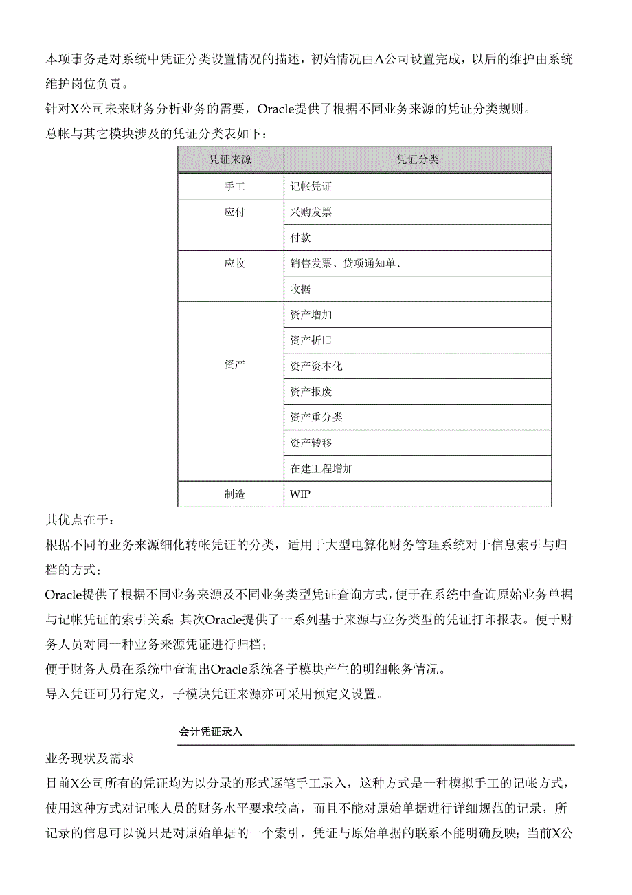 DX集团一线ERP财务管理解决方案例(上)_第4页