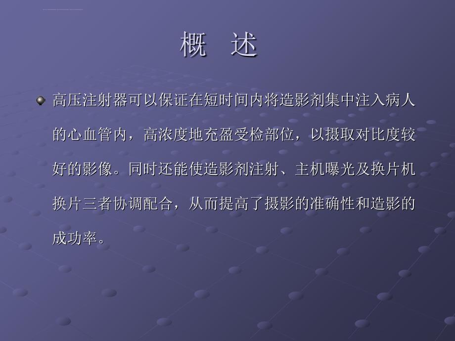 血管造影术中高压注射器使用的基础知识课件_第2页