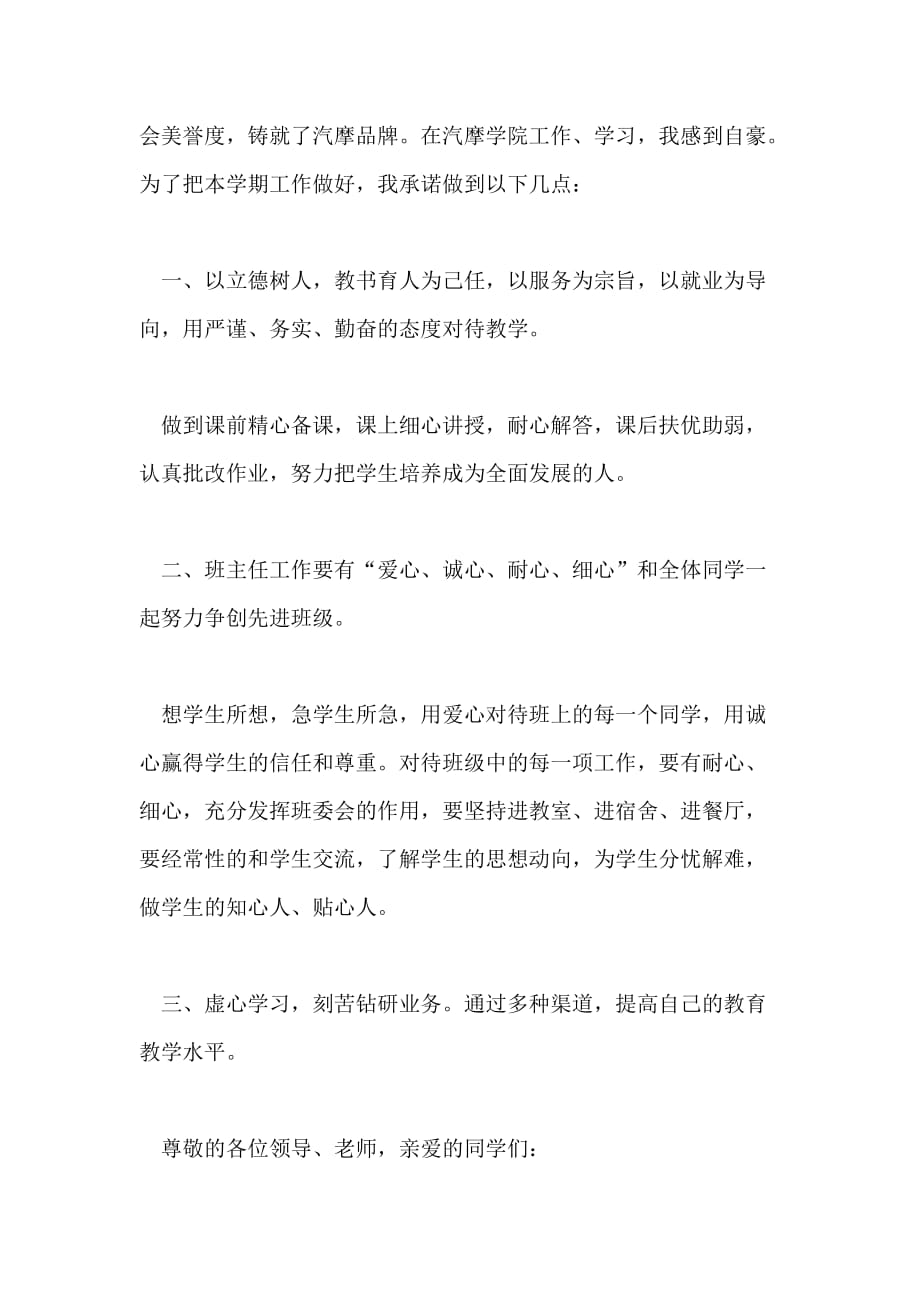 中学教师国旗下讲话稿精选_第4页