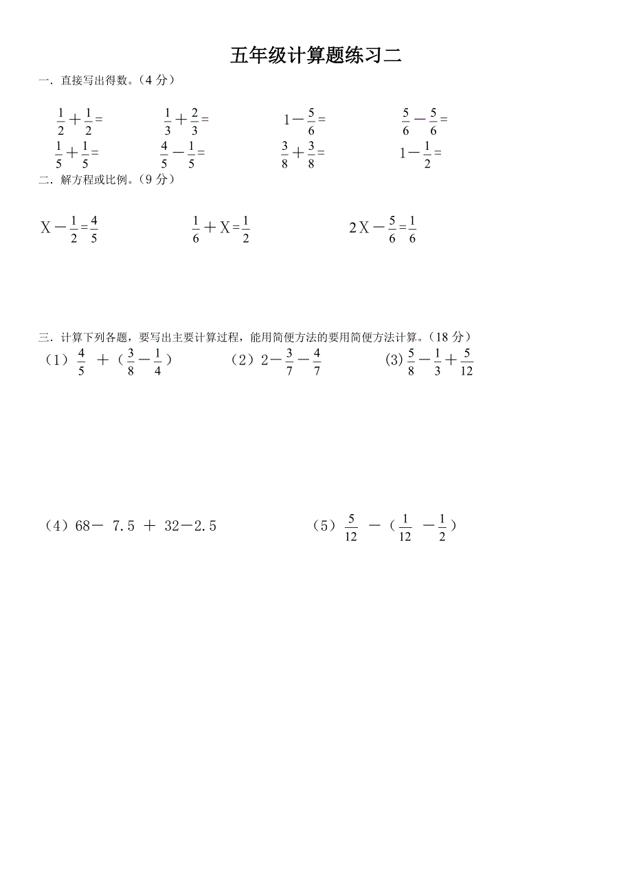 {实用}人教版五年级下册数学计算题练习10套_第2页