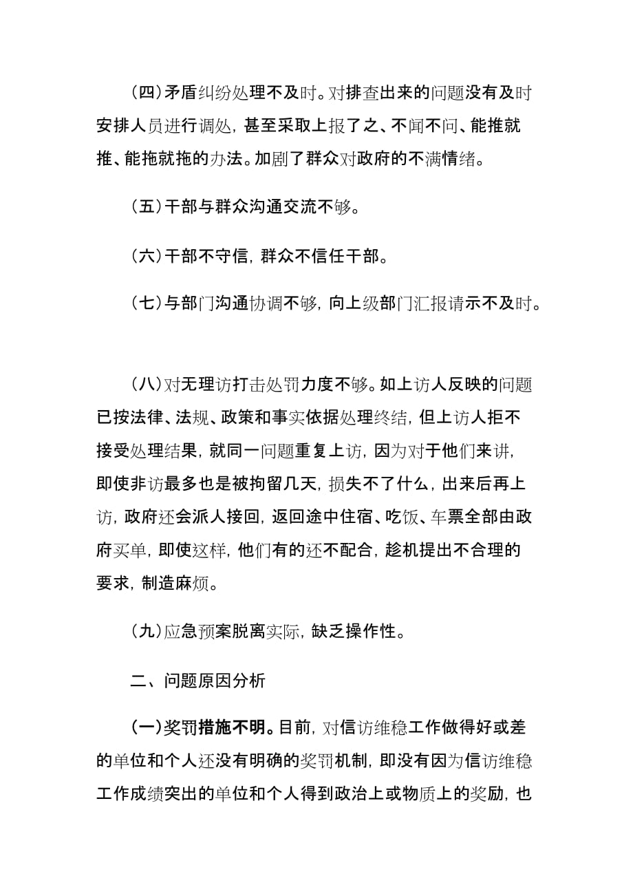 乡镇信访维稳工作存在的问题和对策建议探讨_第2页