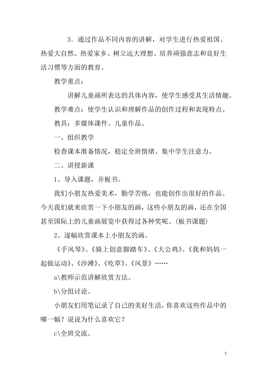 {实用}江西版一年级上册美术教案(1)_第3页