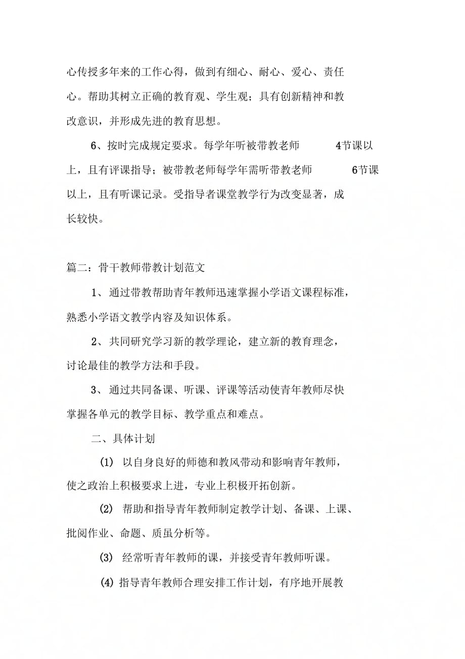 202X年骨干教师带教计划_第3页