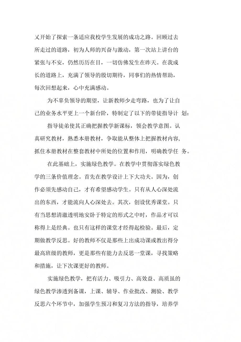 202X年骨干教师带教计划_第5页