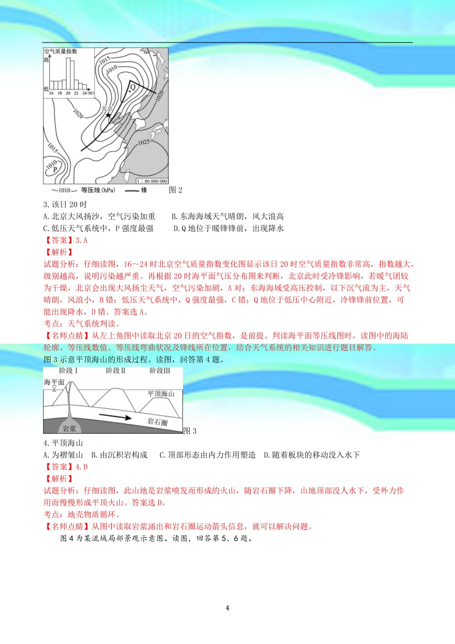 高考北京文综地理试题及解析_第4页
