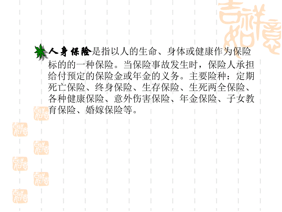 人身保险引论_第4页