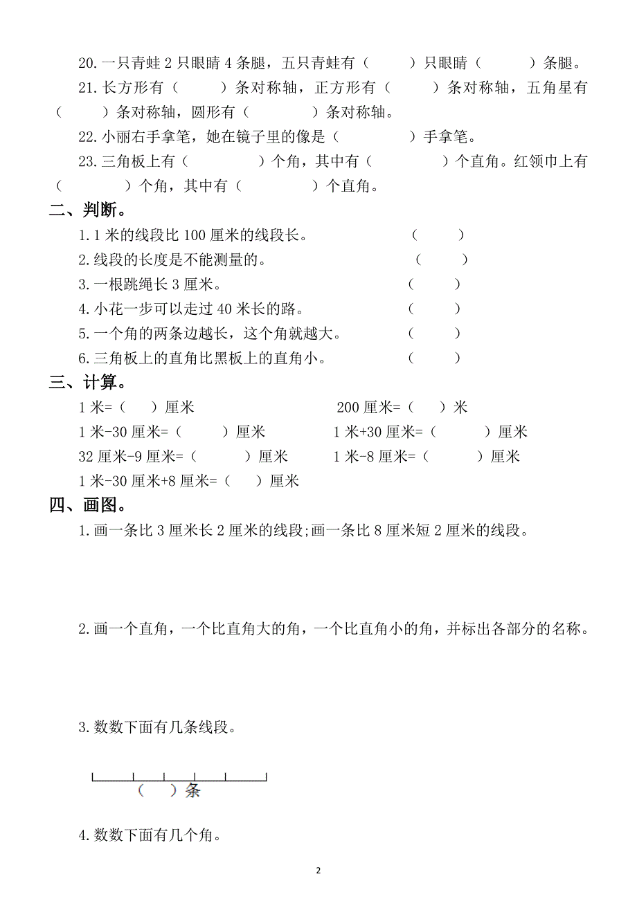 小学数学人教版二年级上册易错题综合练习_第2页