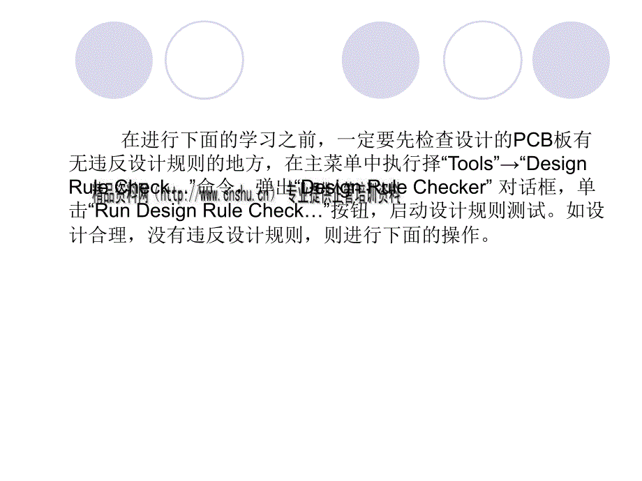 PCB印刷电路板的设计技巧_第3页