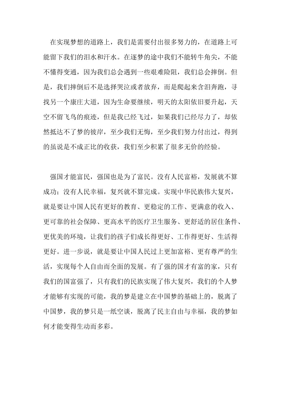 中国梦演讲稿 梦在前方路在脚下_第2页