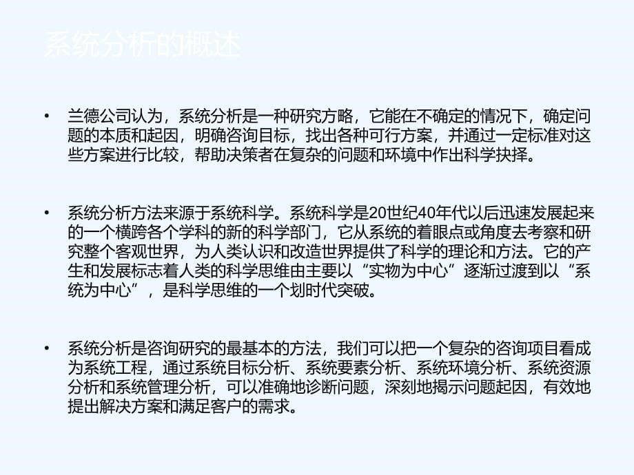 系统分析法课件_第5页