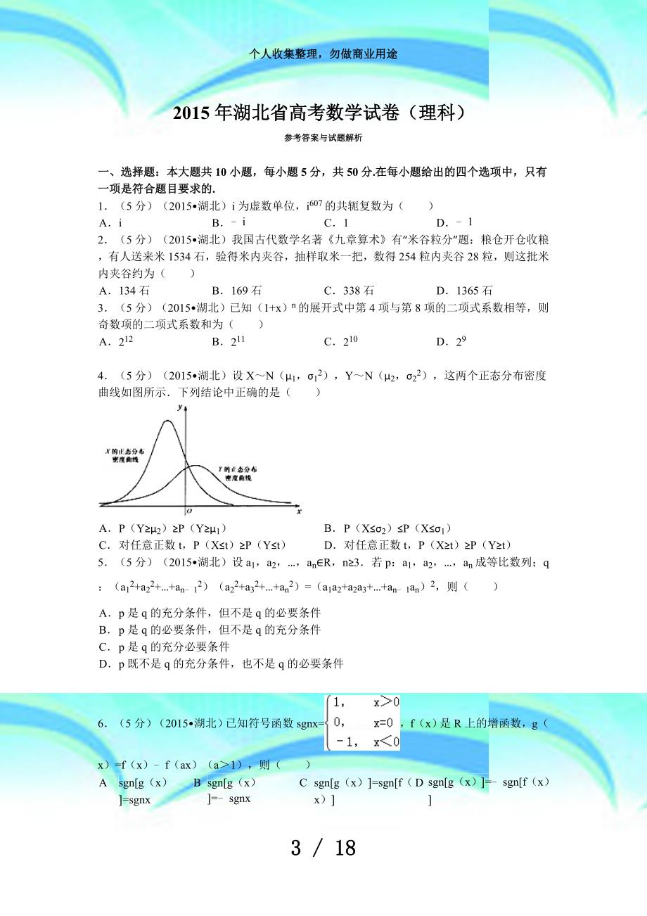 湖北高考数学考试(理科)答案与解析资料_第3页