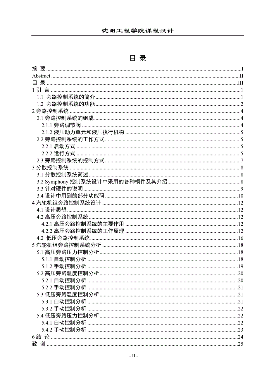 汽轮机旁路控制系统(BPC)[汇编]_第3页