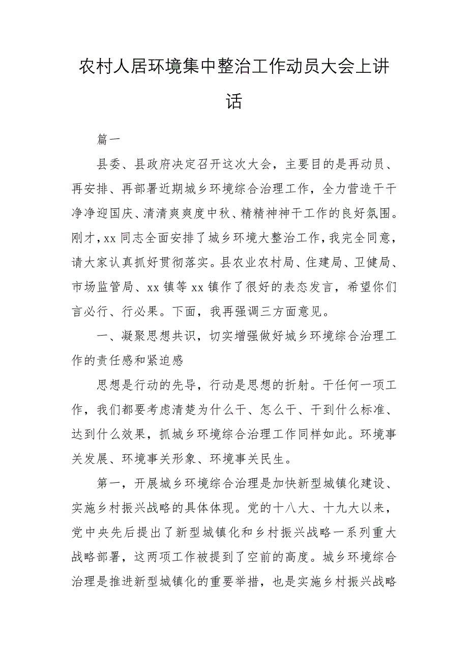 农村人居环境集中整治工作动员大会上讲话_第1页