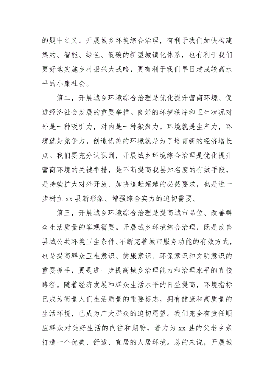 农村人居环境集中整治工作动员大会上讲话_第2页