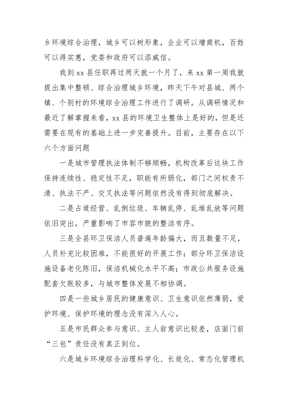 农村人居环境集中整治工作动员大会上讲话_第3页