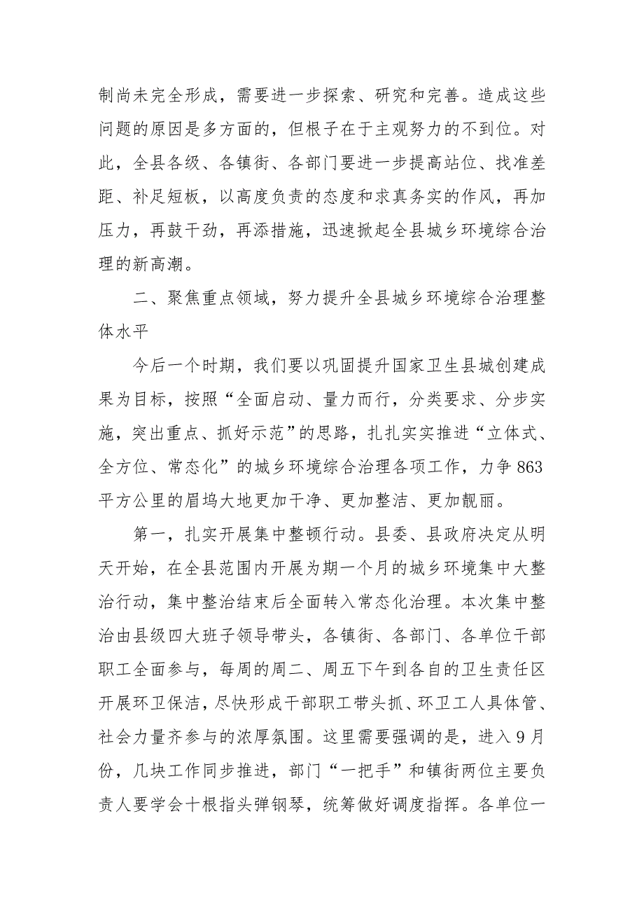 农村人居环境集中整治工作动员大会上讲话_第4页